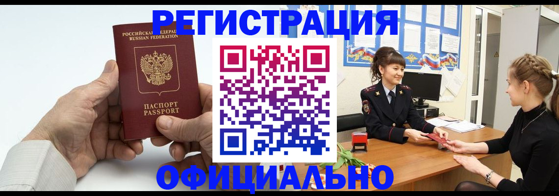 временная регистрация купить в Южно-Сахалинске