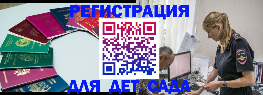 прописка 2025 в Южно-Сахалинске