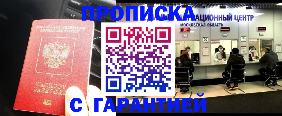 прописка паспорт в Южно-Сахалинске