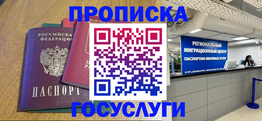 временная регистрация для школы в Южно-Сахалинске