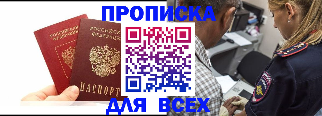 временная регистрация надежно в Южно-Сахалинске