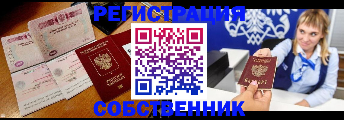 прописка штамп в Южно-Сахалинске