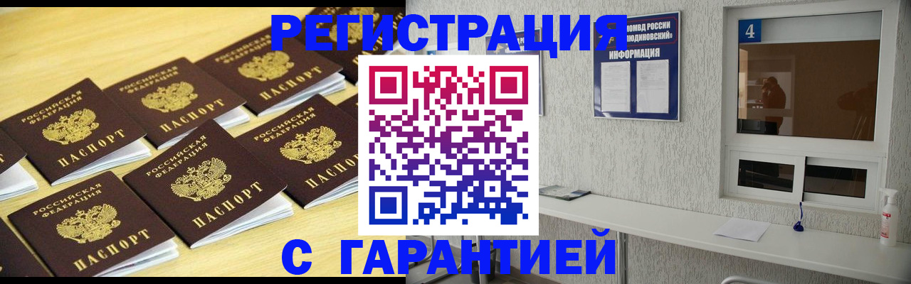 временная регистрация в Южно-Сахалинске